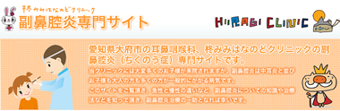 副鼻腔炎専門サイト