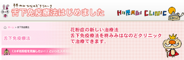 舌下免疫療法はじめました